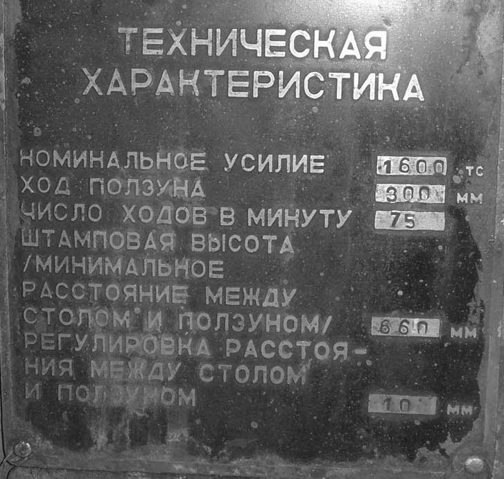 1600 ton Hot Forging Press TMP Voronezh K8542 – photo 5